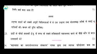 class 12 History  Mid term examination 2024-25 (16/10/24) कक्षा 12 History Question paper