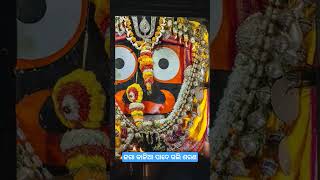 Jaga Kali pade gali Sharan ଜଗା କାଳିଆ ଭଜନ viral puri shree mandir video 🙏🥰💕Jagannath bhajan status