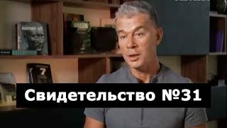 Свидетельство №31 (клиническая смерть, удар током)