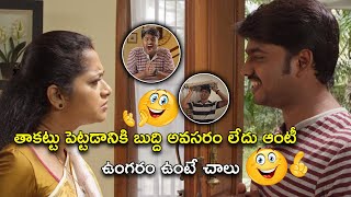 బుద్ది అవసరం లేదు ఆంటీ  | Latest Telugu Comedy Scenes | Bhavani Comedy Bazaar