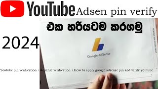 Youtube pin verification । Adsense verification । How to apply google adsense pin and verify youtube