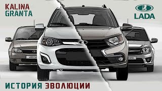 История Создания Лада Калина и Гранта/ Lada Kalina/ Granta