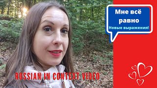 Learn how to say in Russian - I don´t care - Мне всё равно