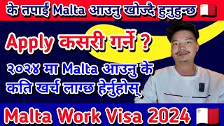 Malta Work Visa 2024 / Malta Aaunu Kati Kharcha Lagxa / Malta Kasari Jane / Malta Work Permit 2024