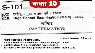 कक्षा 10 गणित का वार्षिक पेपर |class 10 varshik paper board exam 2022|maths leak paper kaksha dasvin