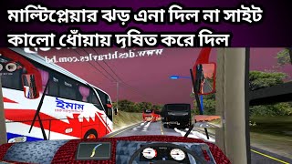 মাল্টিপ্লেয়ার ঝড় ইমাম আর এনা দিলো  না সাইট bus simulator Bangladesh BPD