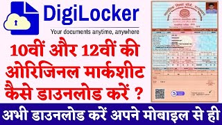 राजस्थान बोर्ड किसी भी साल का पुराना रिजल्ट कैसे Digi Locker से चेक करें || old result digi locker