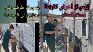 دوستان وعزیزان اينم از آخرای کارنما پروژه گلستان دوستان لطفا نظریادتان را درباره کارما درکامنت 🇮🇷🇦🇫