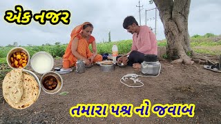 ડાબા હાથે કેમ ? || Village life