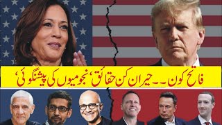 Election Day 2024 in USA | Live Coverage & Analysis Close Call for  next president USA 🇺🇸