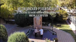 МЕДИЦИНСКАЯ РЕАБИЛИТАЦИЯ В СВКС ИМ НИ ПИРОГОВА