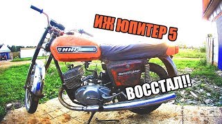 Иж Юпитер 5 | ПЕРВЫЙ ЗАПУСК после переборки двигателя