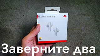 HUAWEI FREEBUDS 5I НЕРЕАЛЬНО КРУТЫЕ БЕСПРОВОДНЫЕ НАУШНИКИ! ВЫБОР 2025 ГОДА!