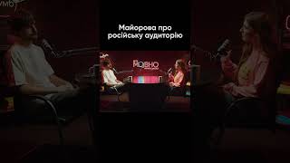 Тиск до переходу | Даша Майорова і Мурафа | БЕЗУМОВНО, УКРАЇНСЬКОЮ #8 | ПУМБ