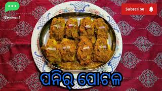 PANEER POINTEDGOURD RECIPE//stuffed Paneer parwal curry #cooking #food #odisha