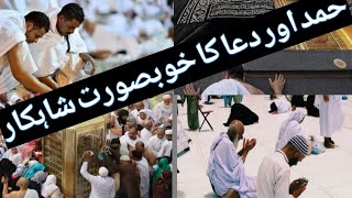 Teri Nahi Misaal Koi// Ae Rabbe Zuljalal(with lyrics)// حمد باری تعالیٰ// #hamd #dua