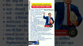 बाबा साहब डॉ भीम राव अम्बेडकर का जीवन परिचय 🇮🇳📓 Dr Bhimrao Ambedkar #babasahebambedkar #shorts #yt