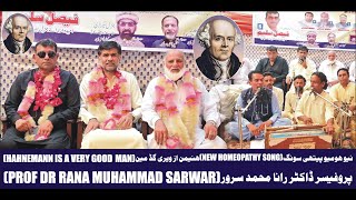 | new homeopathy song | hahnemann is vary good man || Prof Dr Rana Muhammad Sarwar |