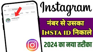 number se kisi ka instagram id kaise pata kare | बस यहां उसका नंबर डाल दो | Techno Anuj