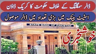 Dollar Ki Smuggling K Khilaaf Hukoomat Ka Crackdown | Dollar K Rate mein Kami | @Ksstudio59