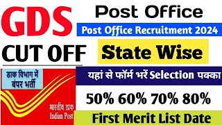 India Post GDS Recruitment 2024 | GDS Cut Off 2024 | GDS New Vacancy 2024 | GDS 1st Merit List 2024