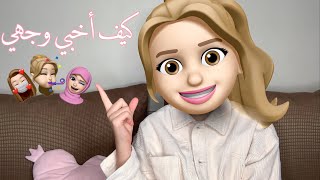 كيف أعمل الإيموجي على وجهي !! الطريقة على السامسونج و كل الهواتف !!