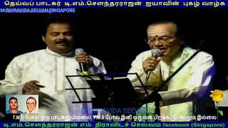 T M SOUNDARAJAN LEGEND LIVE CANADA 1990 SINGAPORE TMS FANS M THIRAVIDA SELVAN VOL 7