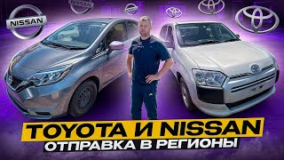 Nissan Note , Toyota Probox на отправку в регионы