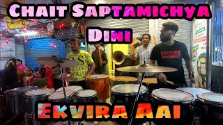 Chait Saptamichya Dini + Ekvira Aai Song|Melody Beat Jayesh-9967144365| Mumbai Banjo Party 2022