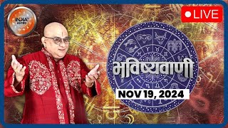 Aaj Ka Rashifal LIVE: Shubh Muhurat | Today Bhavishyavani with Acharya Indu Prakash,  Nov 19, 2024