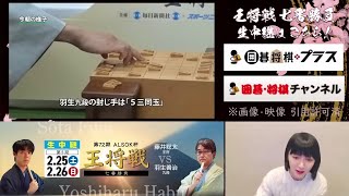 【名局】王将戦第5局 藤井聡太王将vs羽生善治九段の一戦を振り返りましょう！！ 【七番勝負】