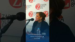 Η Ντόρα Μπακογιάννη στο στούντιο του Zarpa Radio 89.6 με τον Δημήτρη Παππά. #DoraBakoyannis