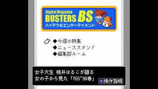 (Satellaview BGM) Busters Digital Magazine - 1. Magazine Viewing