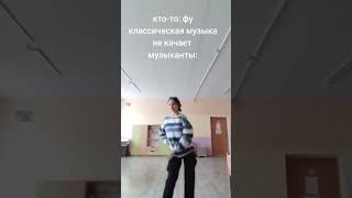 Ну реально же классная музыка. Я очень люблю классическую музыку!#музыка #класическая #люблю