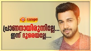 നിന്‍ പ്രാണനായിരുന്നില്ലേ | SALEEM KODATHOOR | FROM ORANGE MEDIA