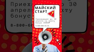 ☝️Майский старт! Приехавшим на вахту до 30.04.24 бонус 3000₽. Г. Москва. Вакансия комплектовщик.