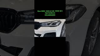 Bmw 520d  차량 컨버전후 g30 LCI m5 전체컨버전후기 #비엠더블유 #bmw튜닝 #bmwm5 #컨버전튜닝 #컨버전 #비엠 #g30 #m5 #하남튜닝 #하남 #하남맛집