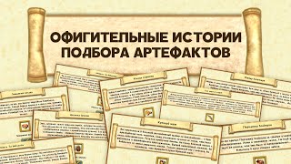 Потрясающие истории при подборе артефактов четвёртых Героев