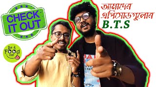 Behind The Scene |  আমদের এপিসোডগুলোর B.T.S. | Be A Food Day