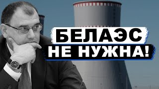 Какая польза от БелАЭС? | О чём молчит телевизор №3