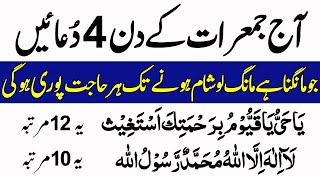 Jumerat ka wazifa Namaz Bad Qurani Dua Thanks Allah Jumerat Namaz Powerful Wazifa For Money 4 Dua 12