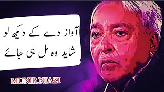 MUNIR NIAZI.. Datey Nahi Ama Jo Zamee Asman To Hai / Mazi-ki-kitab