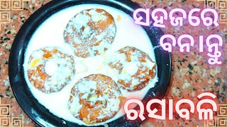 Easy way to make Rasabali / ସହଜରେ ବନାନ୍ତୁ ରସାବଳି / ओडिशा प्रसिद्ध रसबली कैसे बनाते है ?