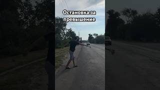 Остановка за превышение возраста