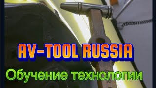 Обучение технологии Удаление Вмятин Без Покраски / с 2009 года.