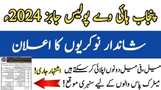 Punjab Highway Patrolling Police Jobs | Punjab Highway Patrol Jobs | PHP jobs 2024 | How fill form?