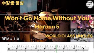 [수강생영상] Maroon 5 - Won't Go Home Without You (4비트버젼) [ drum cover, score, drum sheet]