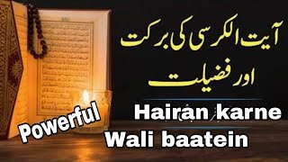 Ayatul Kursi ki 5 Fazilat Hairan karne Wali | Hadees se direct | Deeni waraq