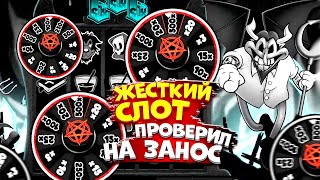 Six SIx Six! ЖЕСТКИЙ СЛОТ! ВЫБИЛ 666? #заносынедели