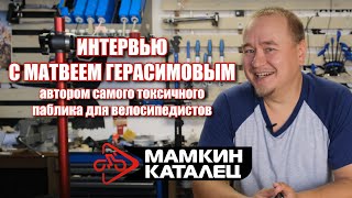 Самый токсичный паблик | ИНТЕРВЬЮ | Алкорайдеры, электровелосипедисты и велобратство Екатеринбурга